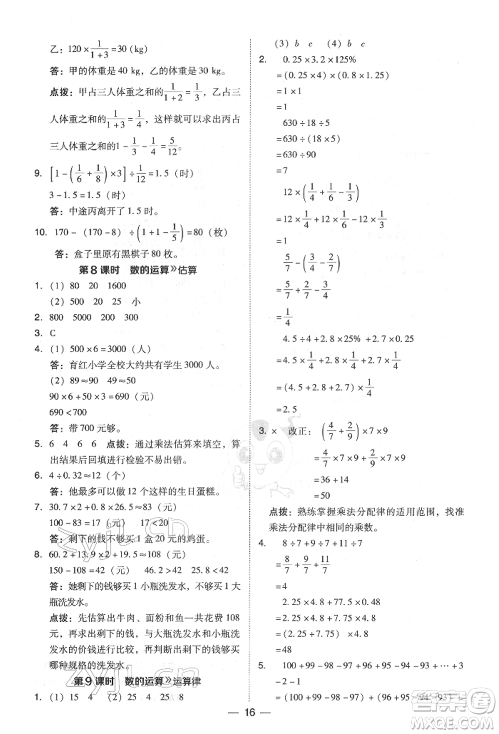 陜西人民教育出版社2022典中點(diǎn)綜合應(yīng)用創(chuàng)新題六年級(jí)數(shù)學(xué)下冊(cè)北師大版參考答案