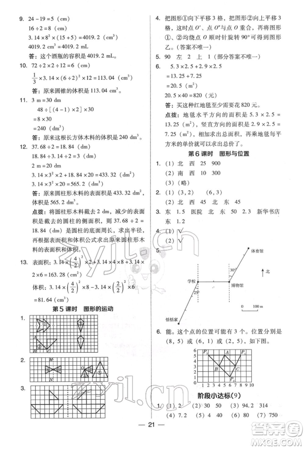 陜西人民教育出版社2022典中點(diǎn)綜合應(yīng)用創(chuàng)新題六年級(jí)數(shù)學(xué)下冊(cè)北師大版參考答案