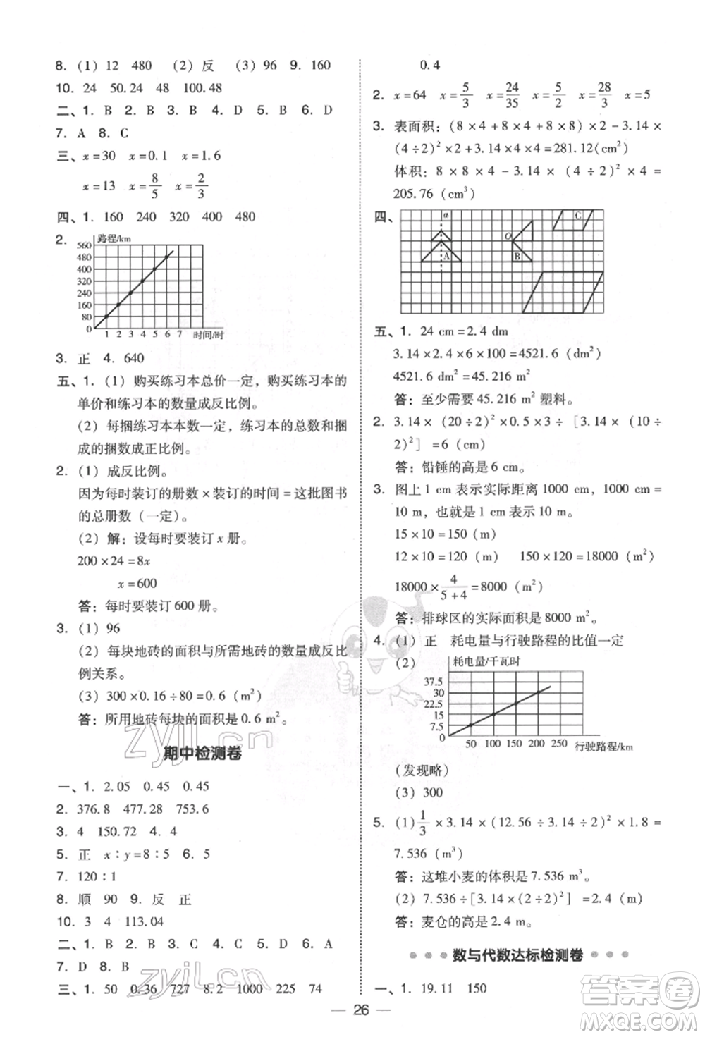 陜西人民教育出版社2022典中點(diǎn)綜合應(yīng)用創(chuàng)新題六年級(jí)數(shù)學(xué)下冊(cè)北師大版參考答案