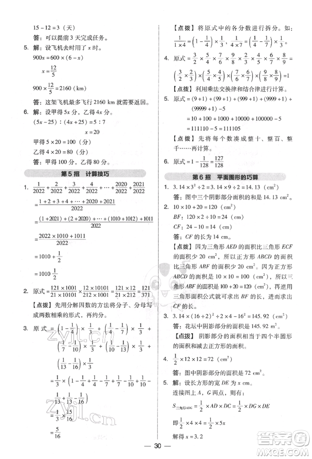 陜西人民教育出版社2022典中點(diǎn)綜合應(yīng)用創(chuàng)新題六年級(jí)數(shù)學(xué)下冊(cè)北師大版參考答案