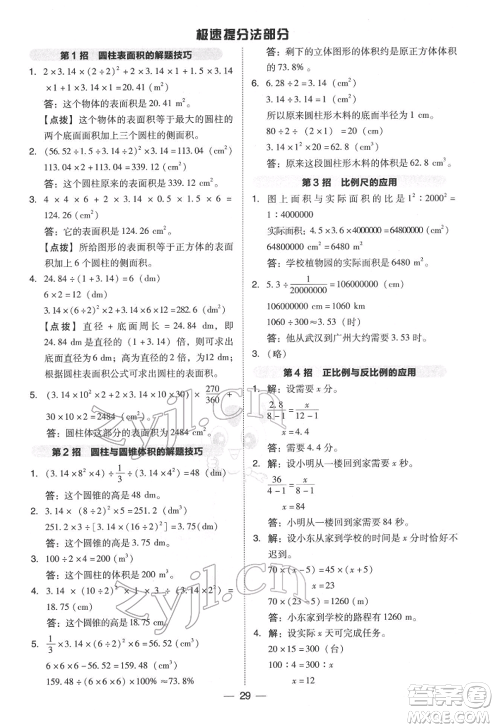 陜西人民教育出版社2022典中點(diǎn)綜合應(yīng)用創(chuàng)新題六年級(jí)數(shù)學(xué)下冊(cè)北師大版參考答案