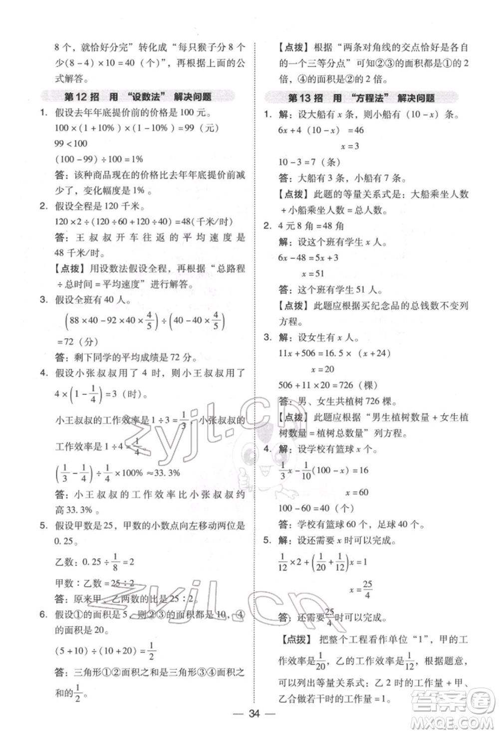 陜西人民教育出版社2022典中點(diǎn)綜合應(yīng)用創(chuàng)新題六年級(jí)數(shù)學(xué)下冊(cè)北師大版參考答案