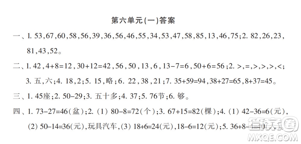 2022春小學(xué)生數(shù)學(xué)報配套試卷一年級下冊第五六單元測試卷參考答案