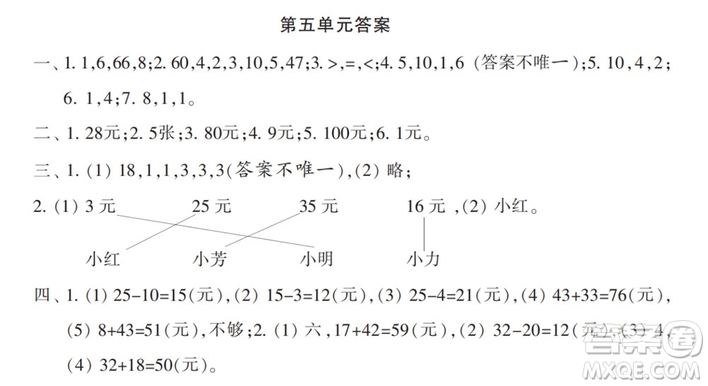 2022春小學(xué)生數(shù)學(xué)報配套試卷一年級下冊第五六單元測試卷參考答案