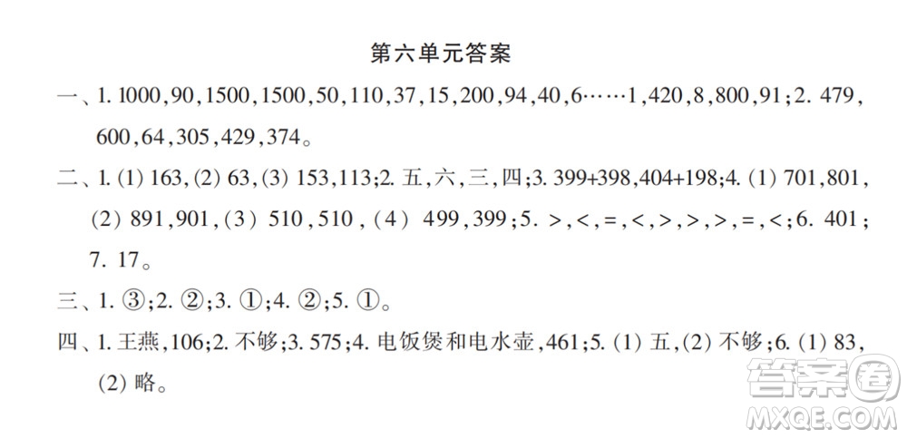 2022春小學生數(shù)學報配套試卷二年級下冊第五六單元測試卷參考答案