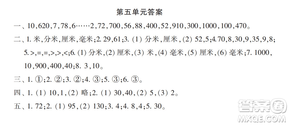 2022春小學生數(shù)學報配套試卷二年級下冊第五六單元測試卷參考答案