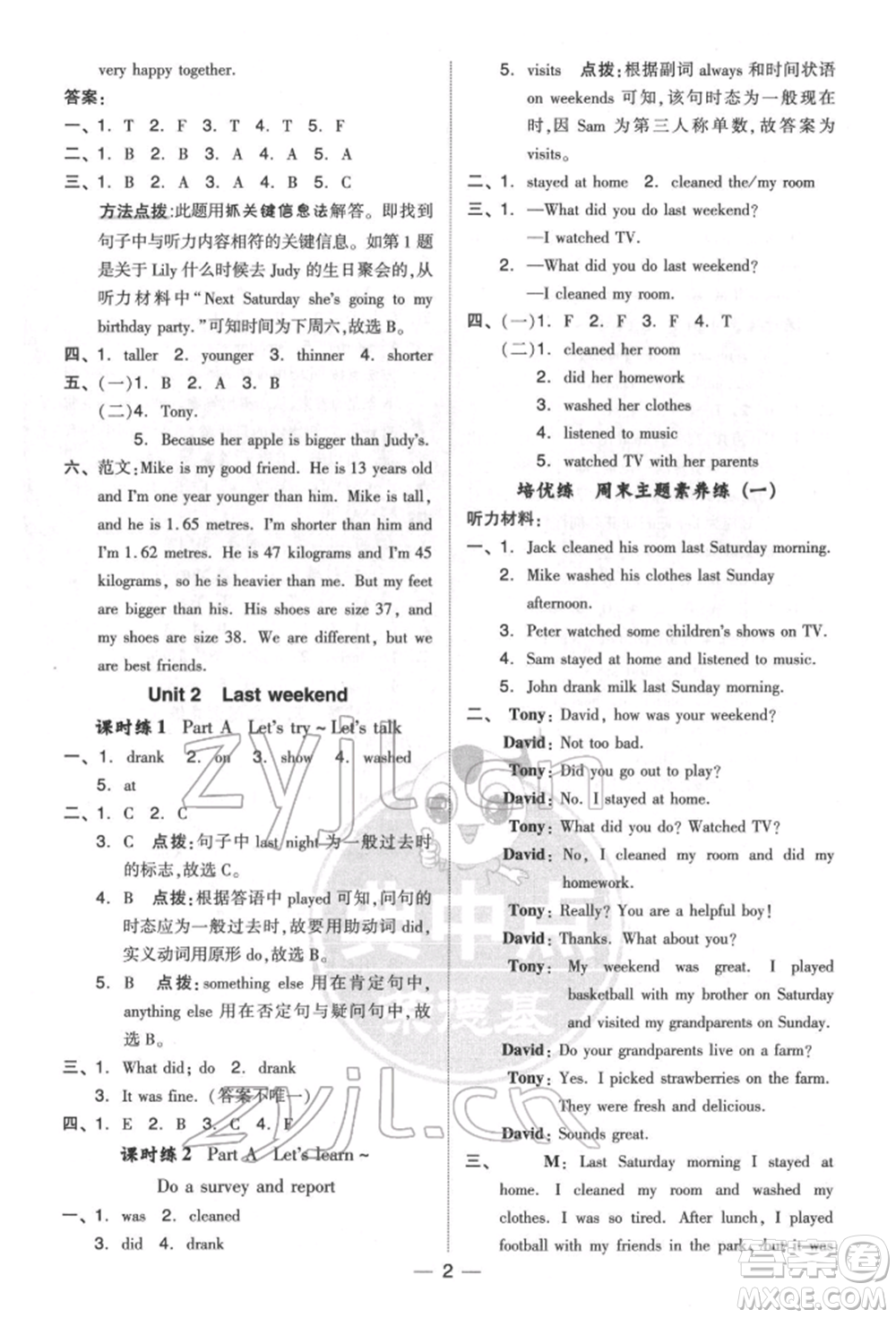 吉林教育出版社2022典中點綜合應(yīng)用創(chuàng)新題六年級英語下冊人教版參考答案