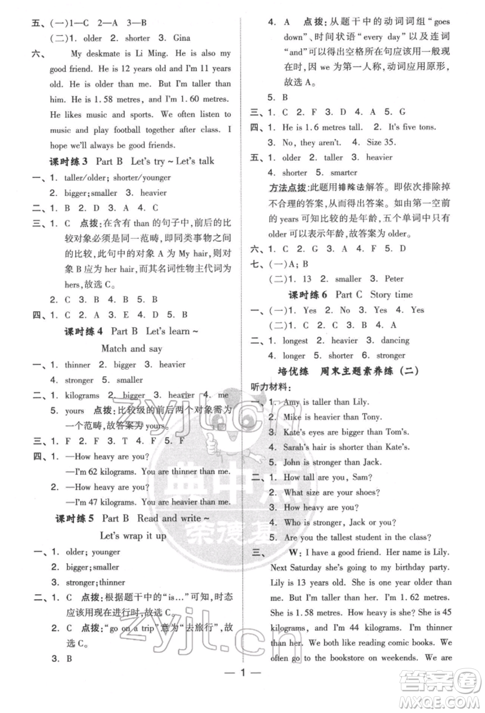 吉林教育出版社2022典中點綜合應(yīng)用創(chuàng)新題六年級英語下冊人教版參考答案