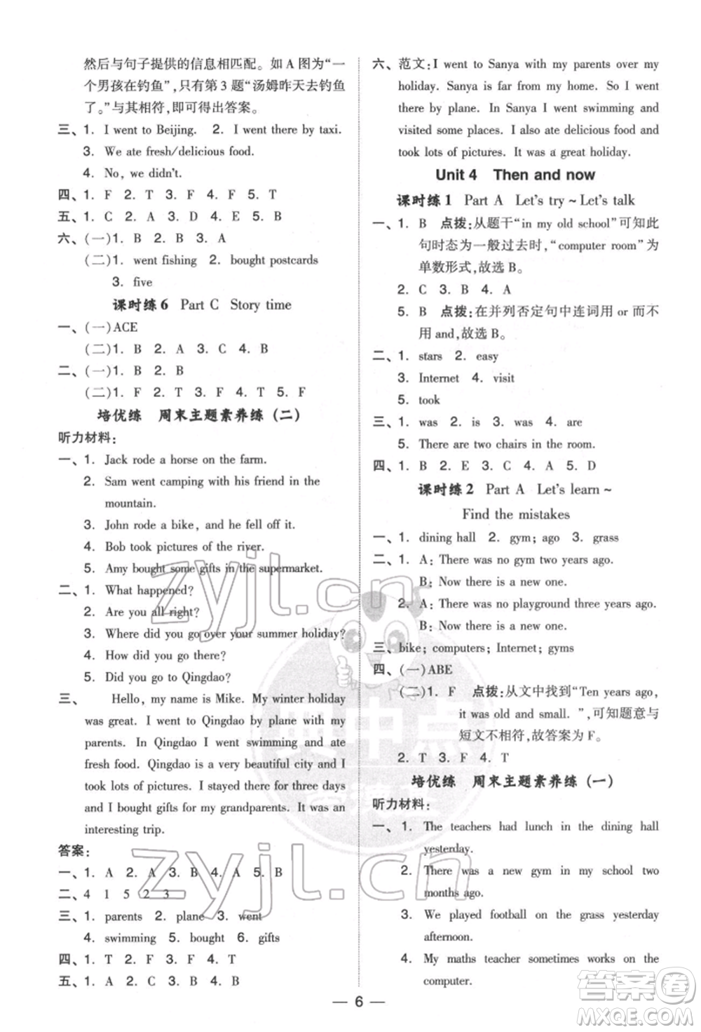 吉林教育出版社2022典中點綜合應(yīng)用創(chuàng)新題六年級英語下冊人教版參考答案