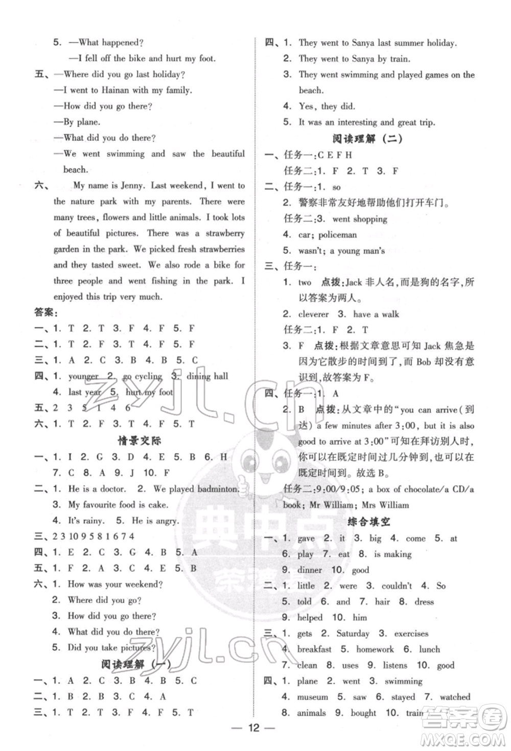 吉林教育出版社2022典中點綜合應(yīng)用創(chuàng)新題六年級英語下冊人教版參考答案