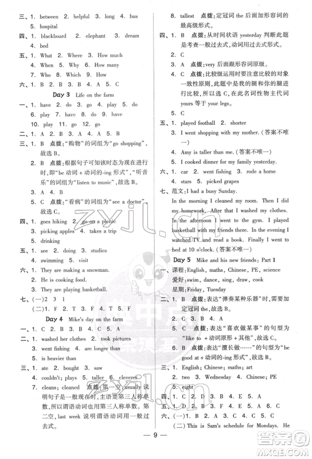 吉林教育出版社2022典中點綜合應(yīng)用創(chuàng)新題六年級英語下冊人教版參考答案