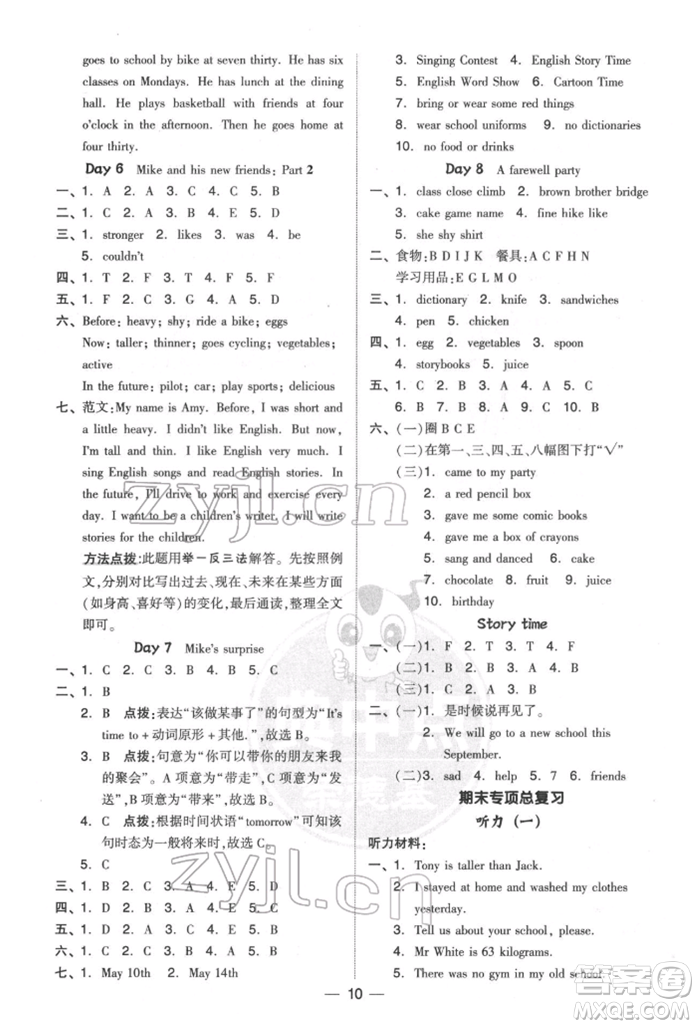 吉林教育出版社2022典中點綜合應(yīng)用創(chuàng)新題六年級英語下冊人教版參考答案