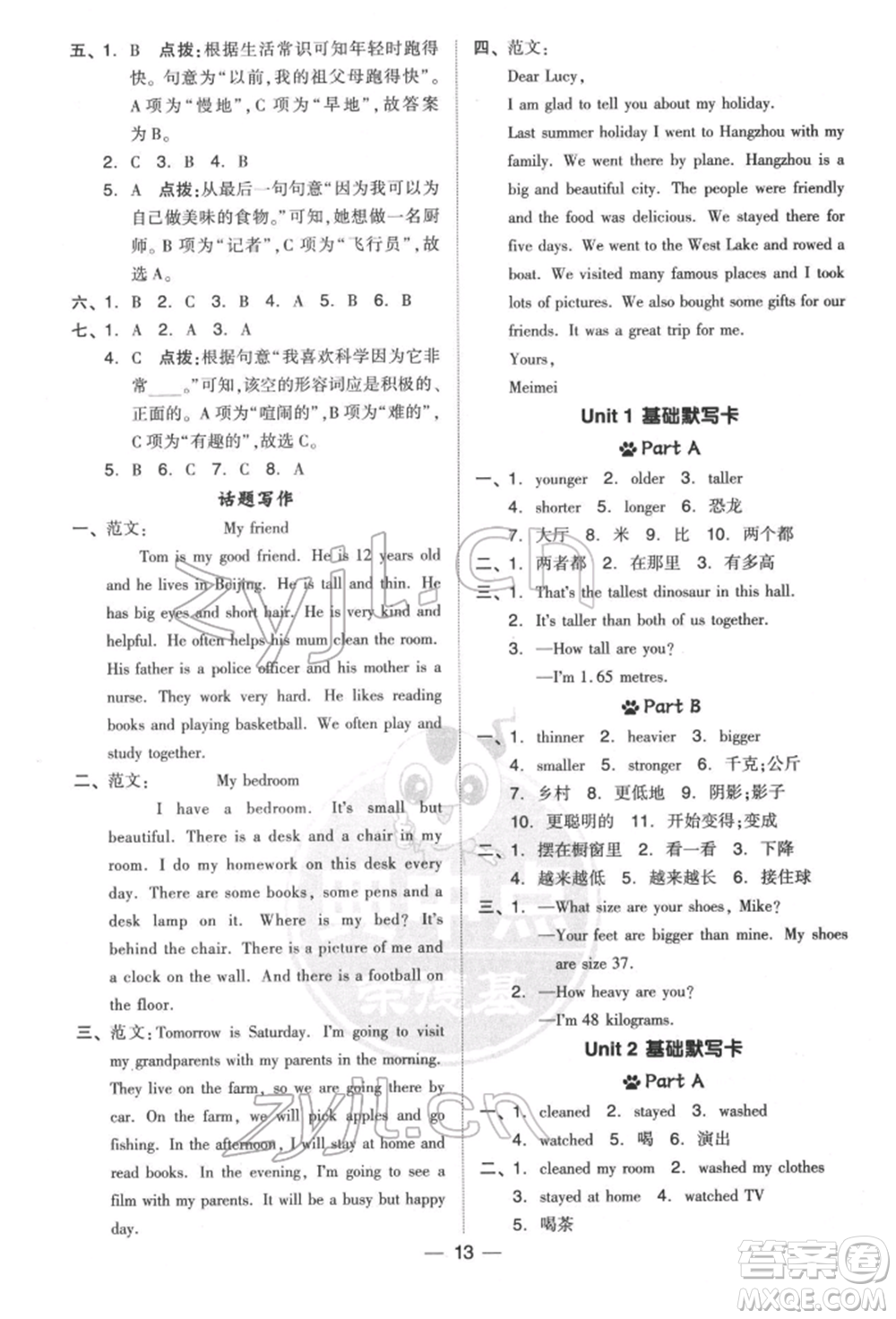 吉林教育出版社2022典中點綜合應(yīng)用創(chuàng)新題六年級英語下冊人教版參考答案