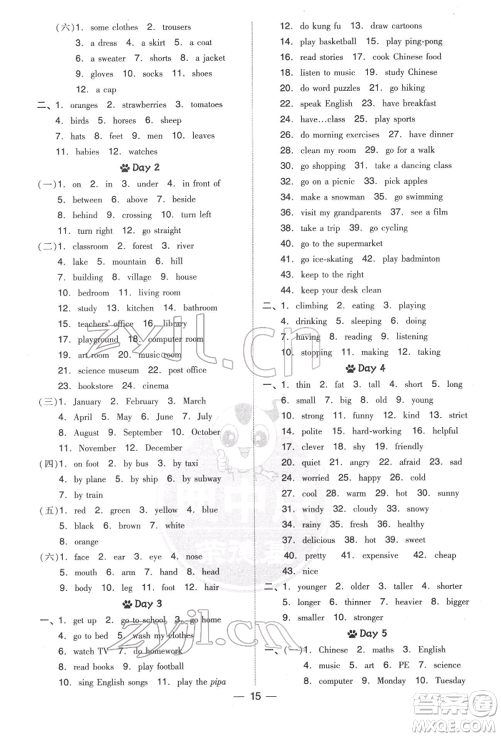 吉林教育出版社2022典中點綜合應(yīng)用創(chuàng)新題六年級英語下冊人教版參考答案