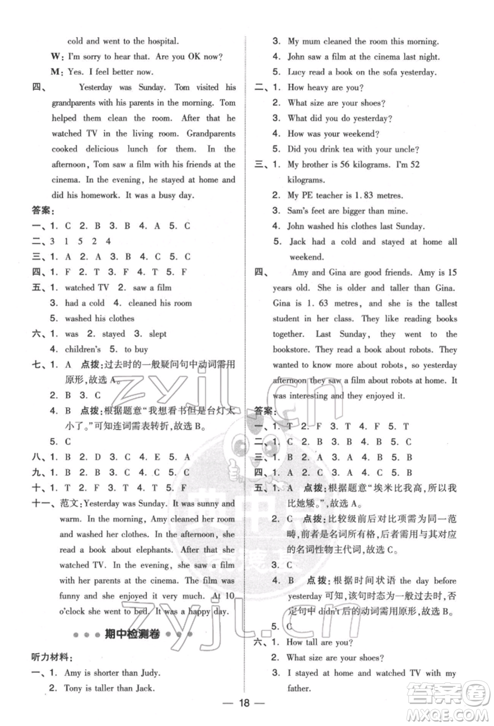 吉林教育出版社2022典中點綜合應(yīng)用創(chuàng)新題六年級英語下冊人教版參考答案