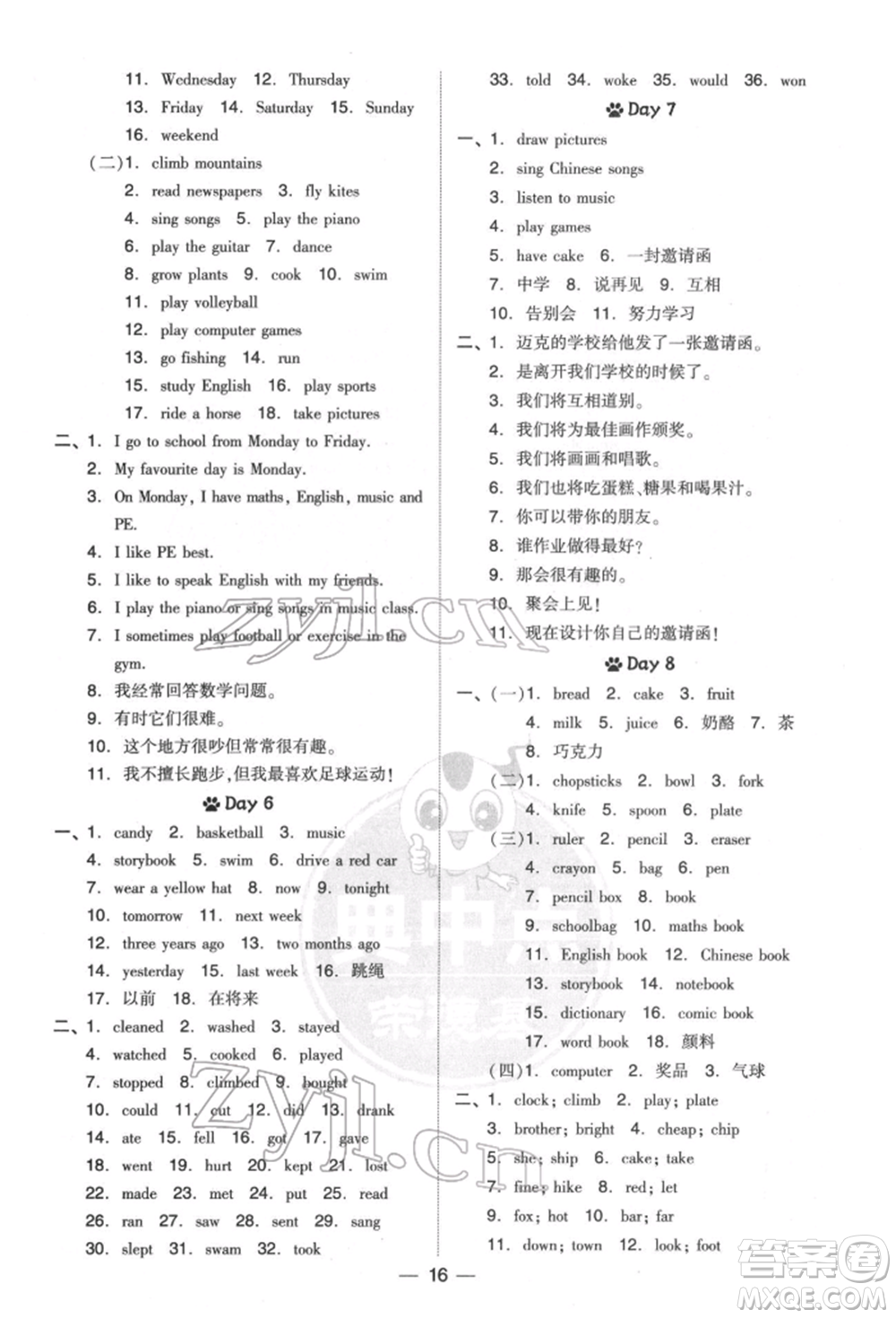 吉林教育出版社2022典中點綜合應(yīng)用創(chuàng)新題六年級英語下冊人教版參考答案