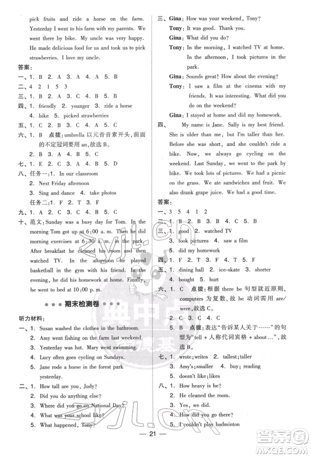 吉林教育出版社2022典中點綜合應(yīng)用創(chuàng)新題六年級英語下冊人教版參考答案