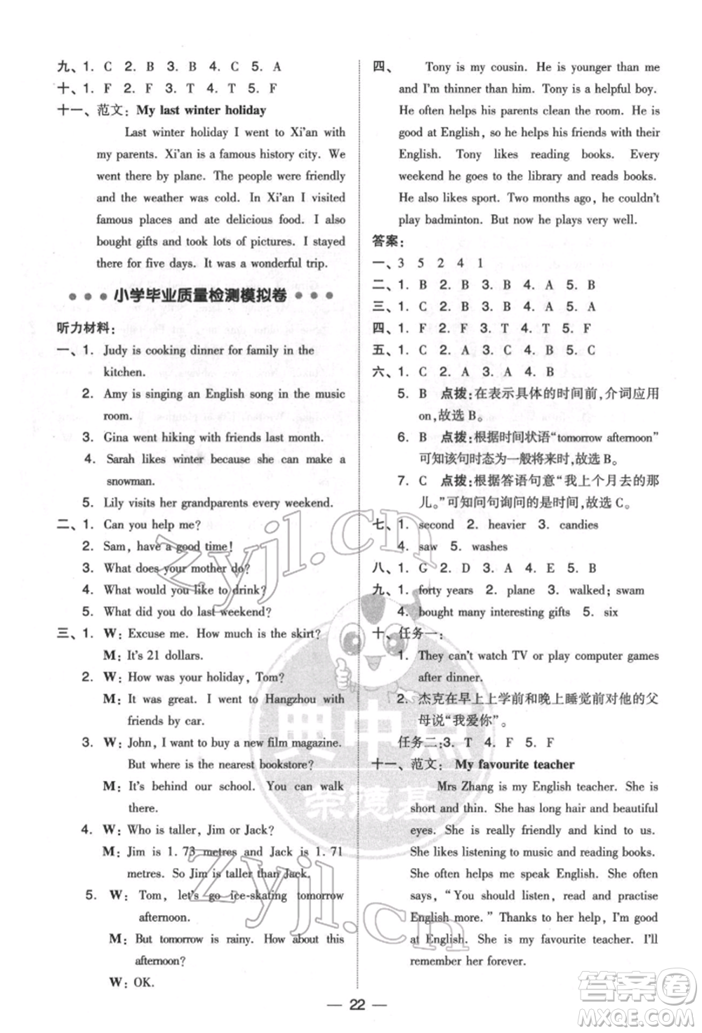 吉林教育出版社2022典中點綜合應(yīng)用創(chuàng)新題六年級英語下冊人教版參考答案