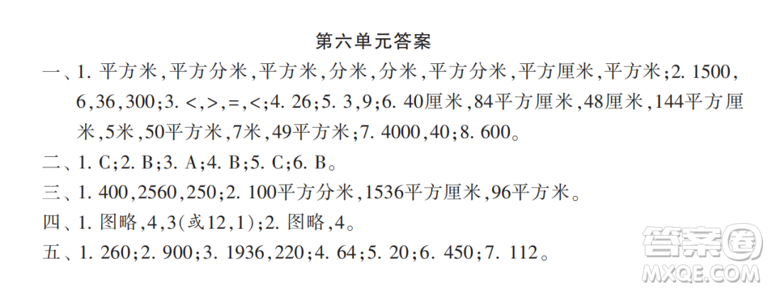 2022春小學(xué)生數(shù)學(xué)報配套試卷三年級下冊第五六單元測試卷參考答案