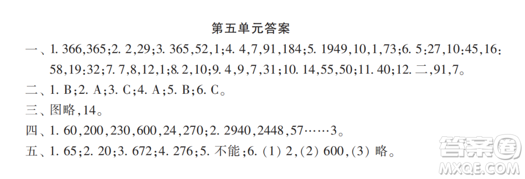 2022春小學(xué)生數(shù)學(xué)報配套試卷三年級下冊第五六單元測試卷參考答案