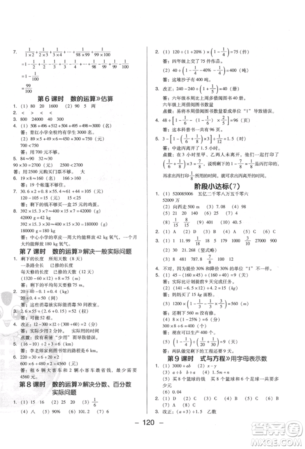 陜西人民教育出版社2022典中點(diǎn)綜合應(yīng)用創(chuàng)新題六年級數(shù)學(xué)下冊人教版福建專版參考答案