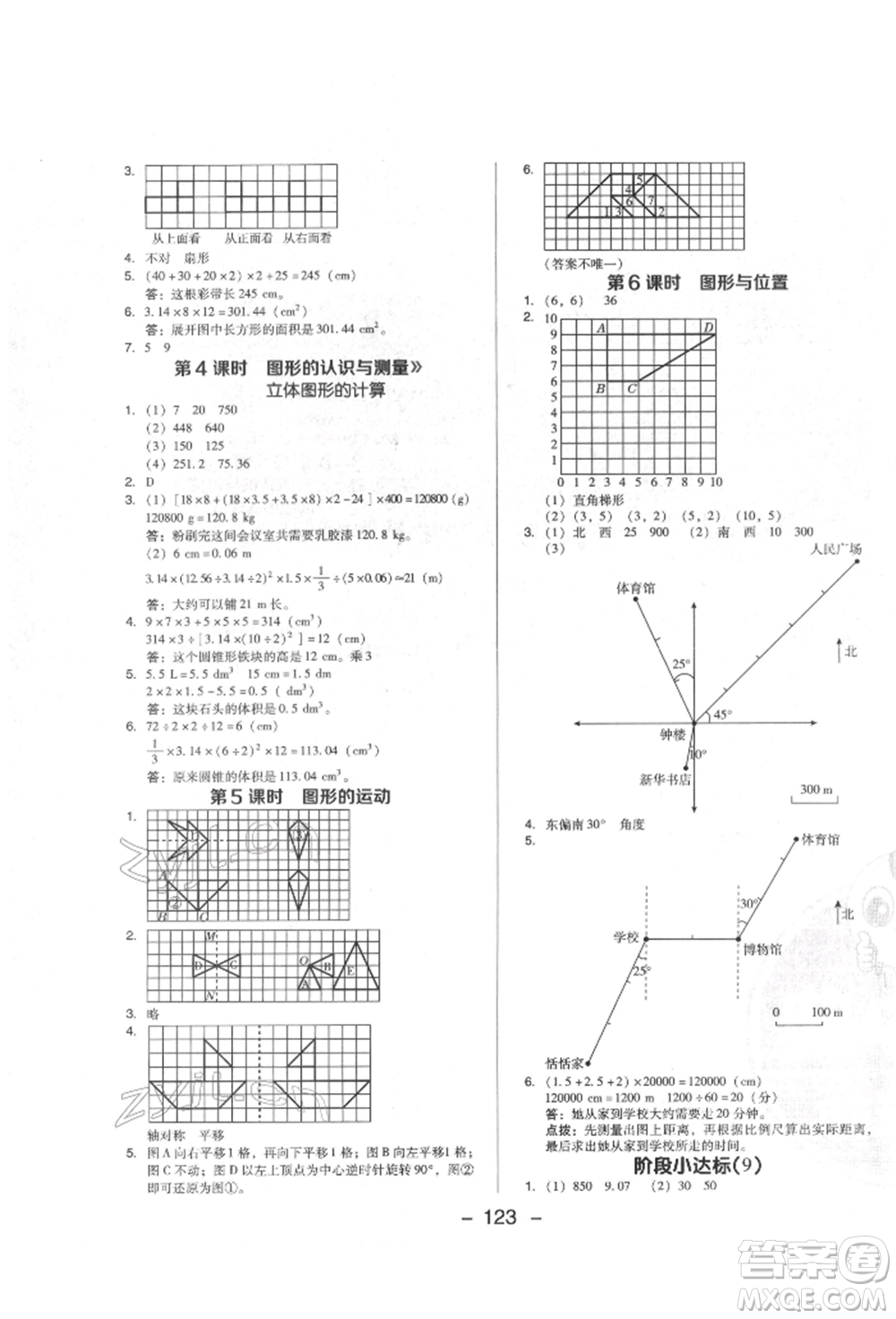 陜西人民教育出版社2022典中點(diǎn)綜合應(yīng)用創(chuàng)新題六年級數(shù)學(xué)下冊人教版福建專版參考答案