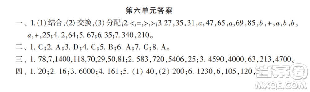 2022春小學(xué)生數(shù)學(xué)報配套試卷四年級下冊第四五六單元測試卷參考答案