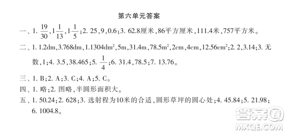 2022春小學(xué)生數(shù)學(xué)報(bào)配套試卷五年級(jí)下冊(cè)第五六單元測(cè)試卷參考答案