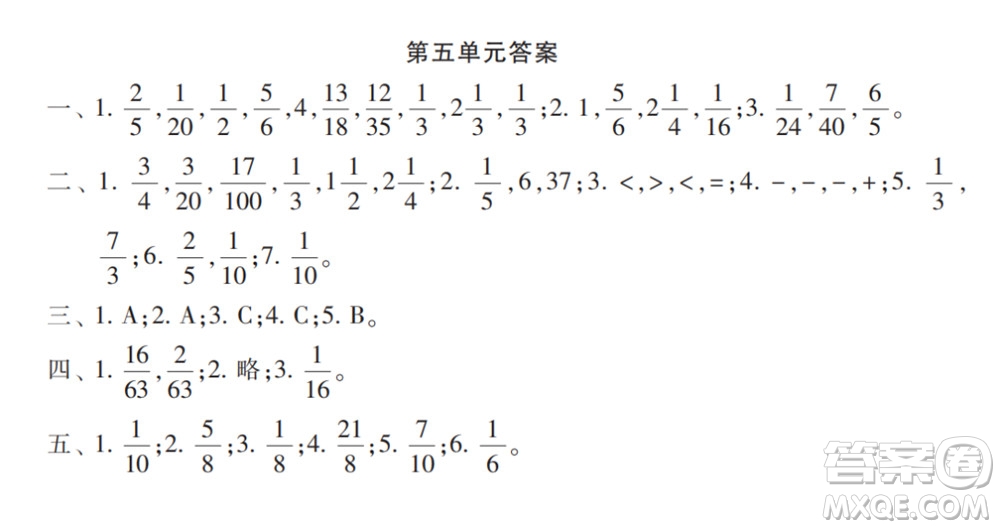 2022春小學(xué)生數(shù)學(xué)報(bào)配套試卷五年級(jí)下冊(cè)第五六單元測(cè)試卷參考答案