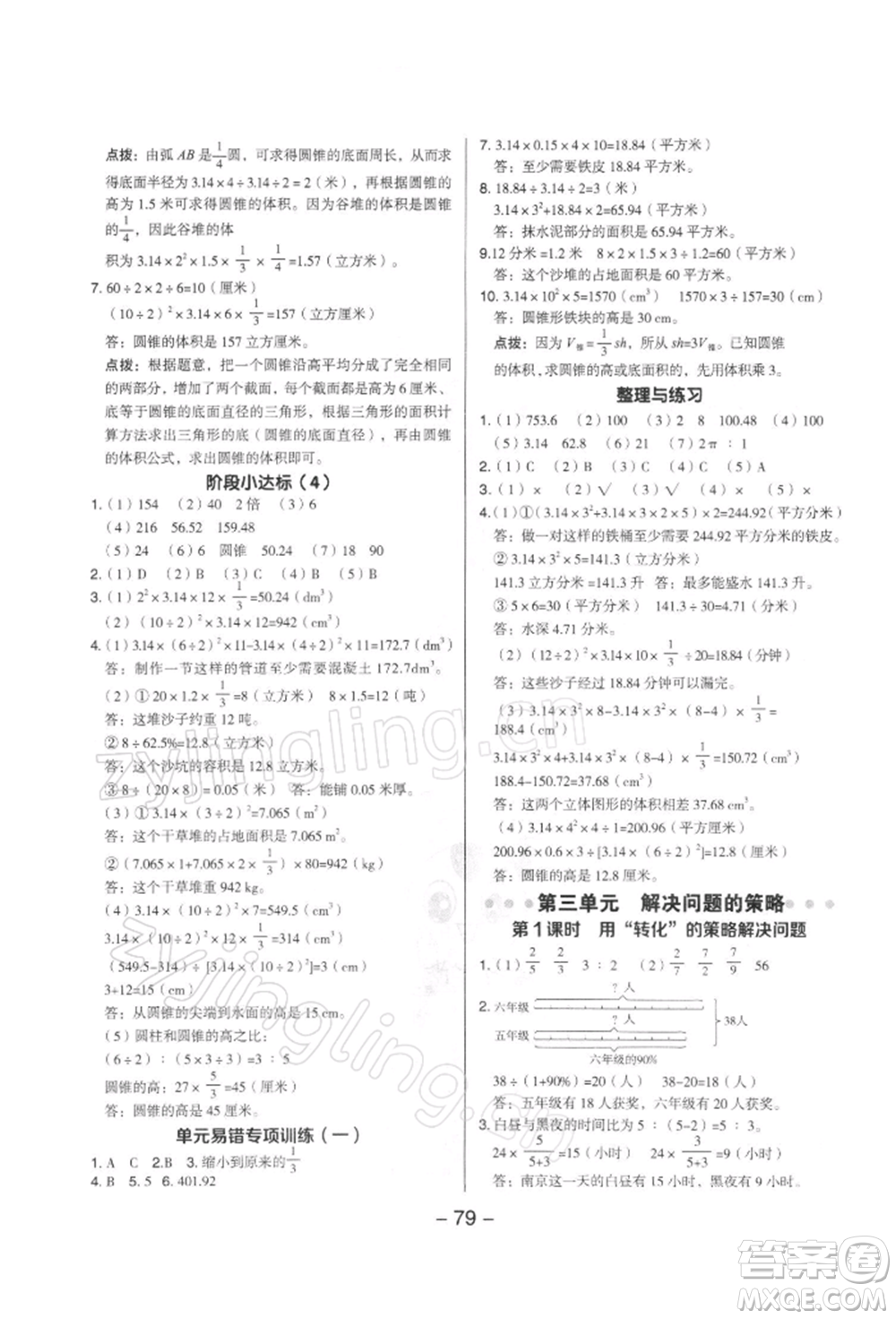 吉林教育出版社2022典中點(diǎn)綜合應(yīng)用創(chuàng)新題六年級(jí)數(shù)學(xué)下冊蘇教版參考答案