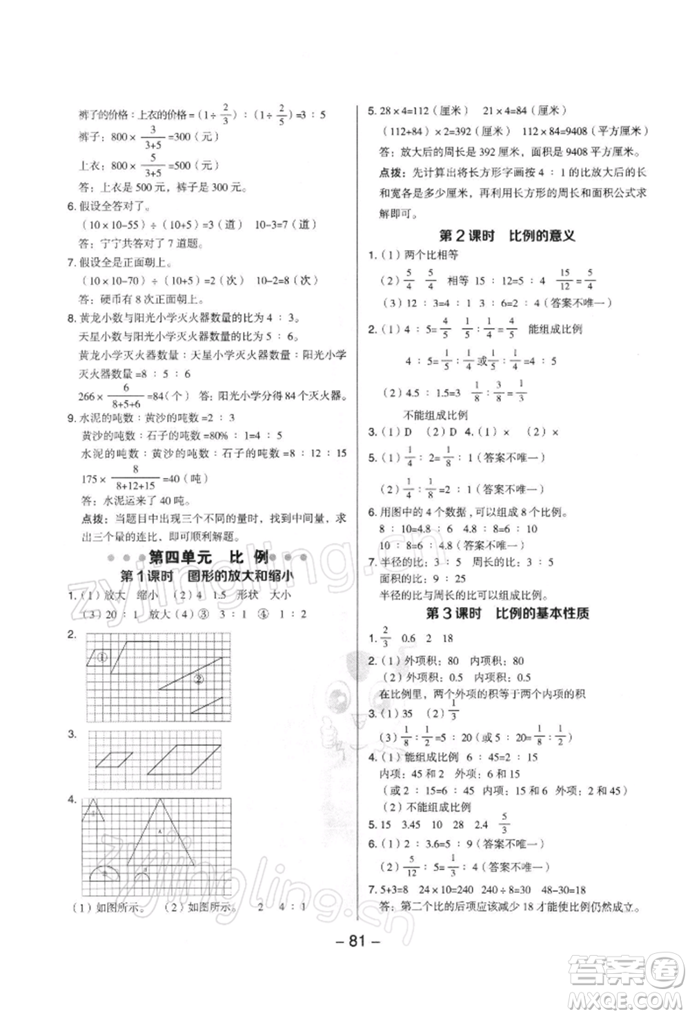 吉林教育出版社2022典中點(diǎn)綜合應(yīng)用創(chuàng)新題六年級(jí)數(shù)學(xué)下冊蘇教版參考答案