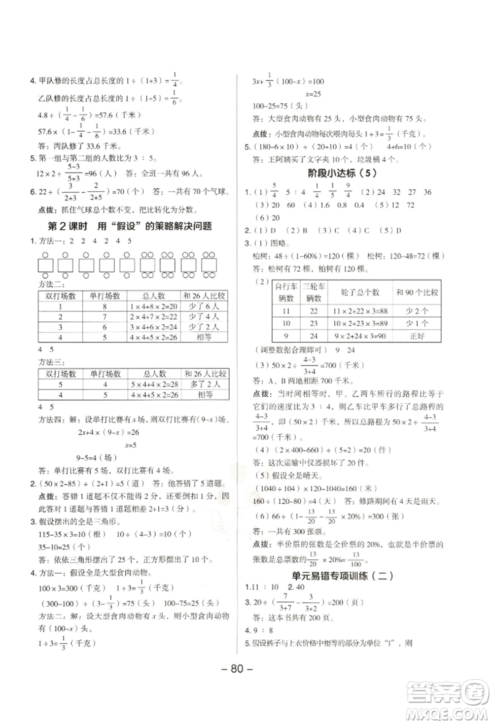 吉林教育出版社2022典中點(diǎn)綜合應(yīng)用創(chuàng)新題六年級(jí)數(shù)學(xué)下冊蘇教版參考答案