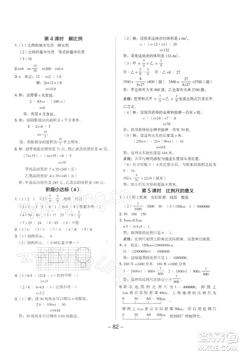 吉林教育出版社2022典中點(diǎn)綜合應(yīng)用創(chuàng)新題六年級(jí)數(shù)學(xué)下冊蘇教版參考答案