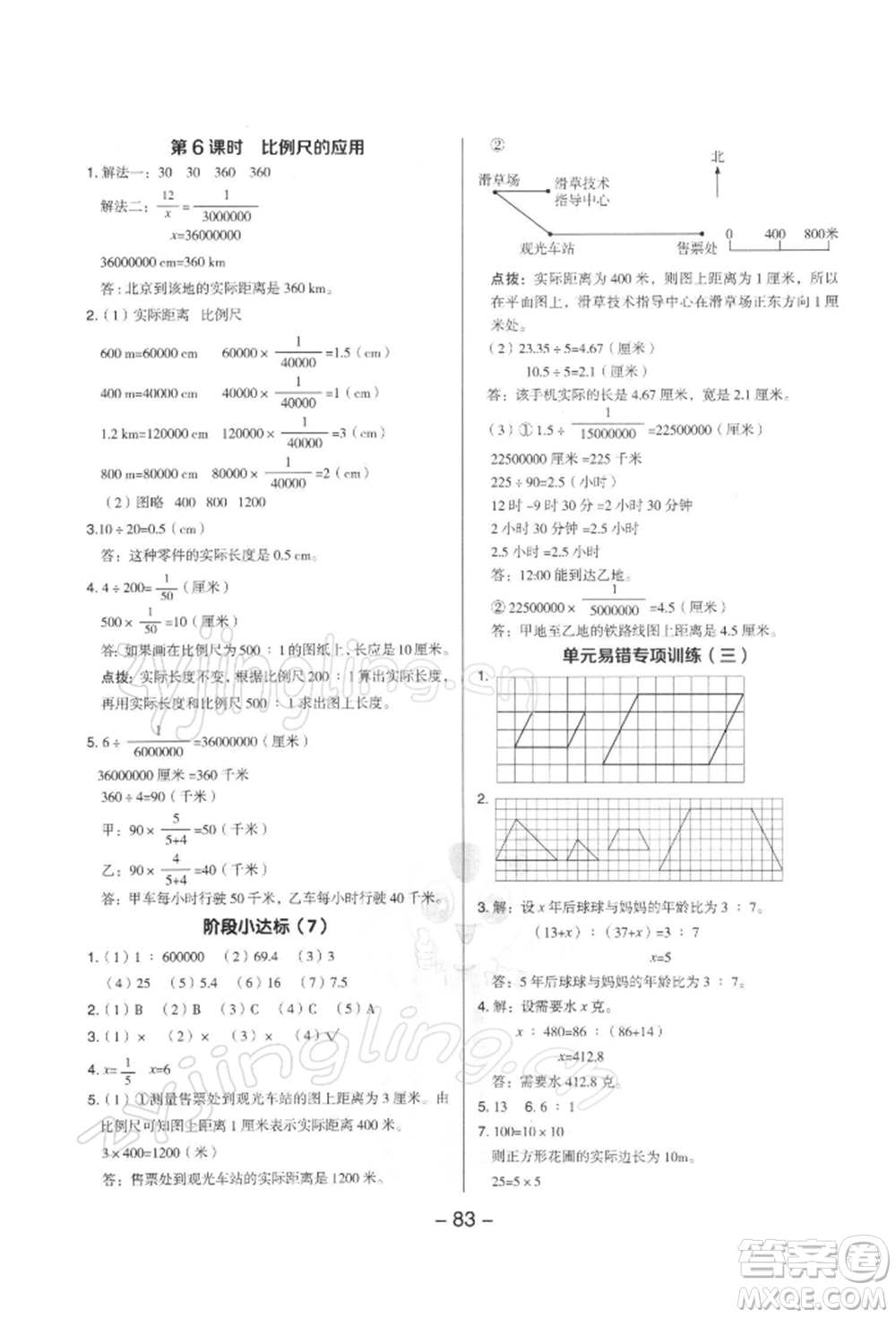 吉林教育出版社2022典中點(diǎn)綜合應(yīng)用創(chuàng)新題六年級(jí)數(shù)學(xué)下冊蘇教版參考答案