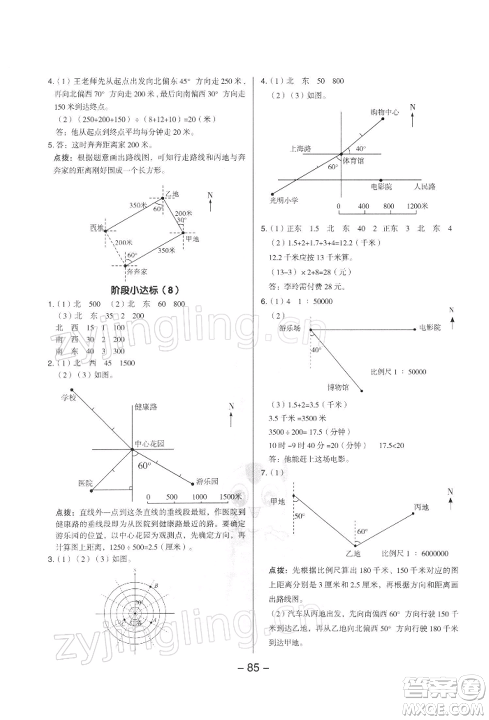 吉林教育出版社2022典中點(diǎn)綜合應(yīng)用創(chuàng)新題六年級(jí)數(shù)學(xué)下冊蘇教版參考答案