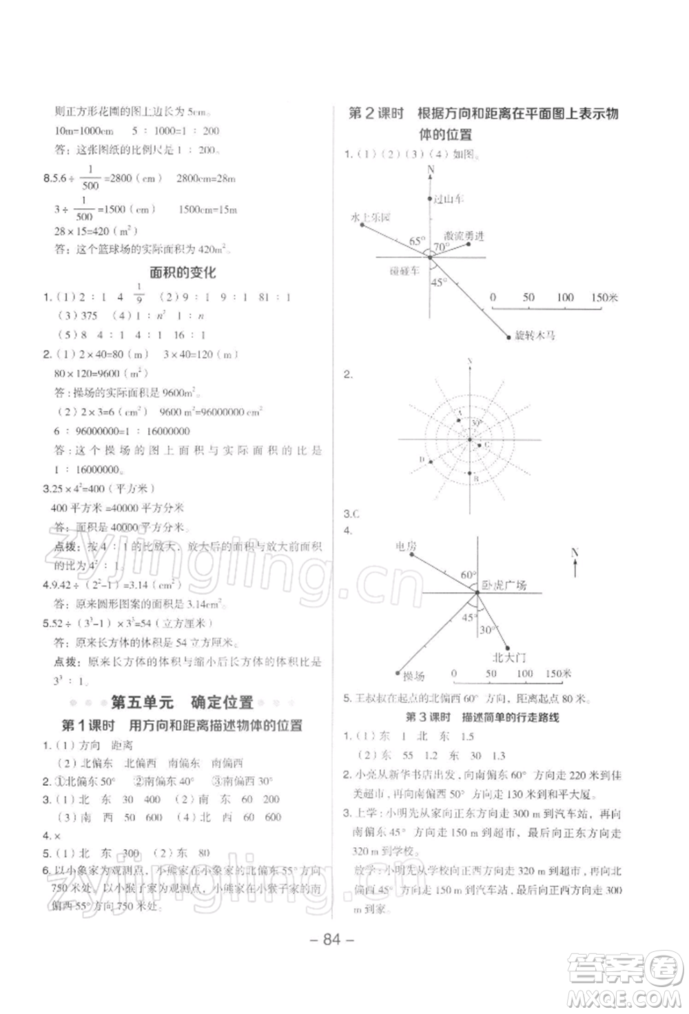 吉林教育出版社2022典中點(diǎn)綜合應(yīng)用創(chuàng)新題六年級(jí)數(shù)學(xué)下冊蘇教版參考答案