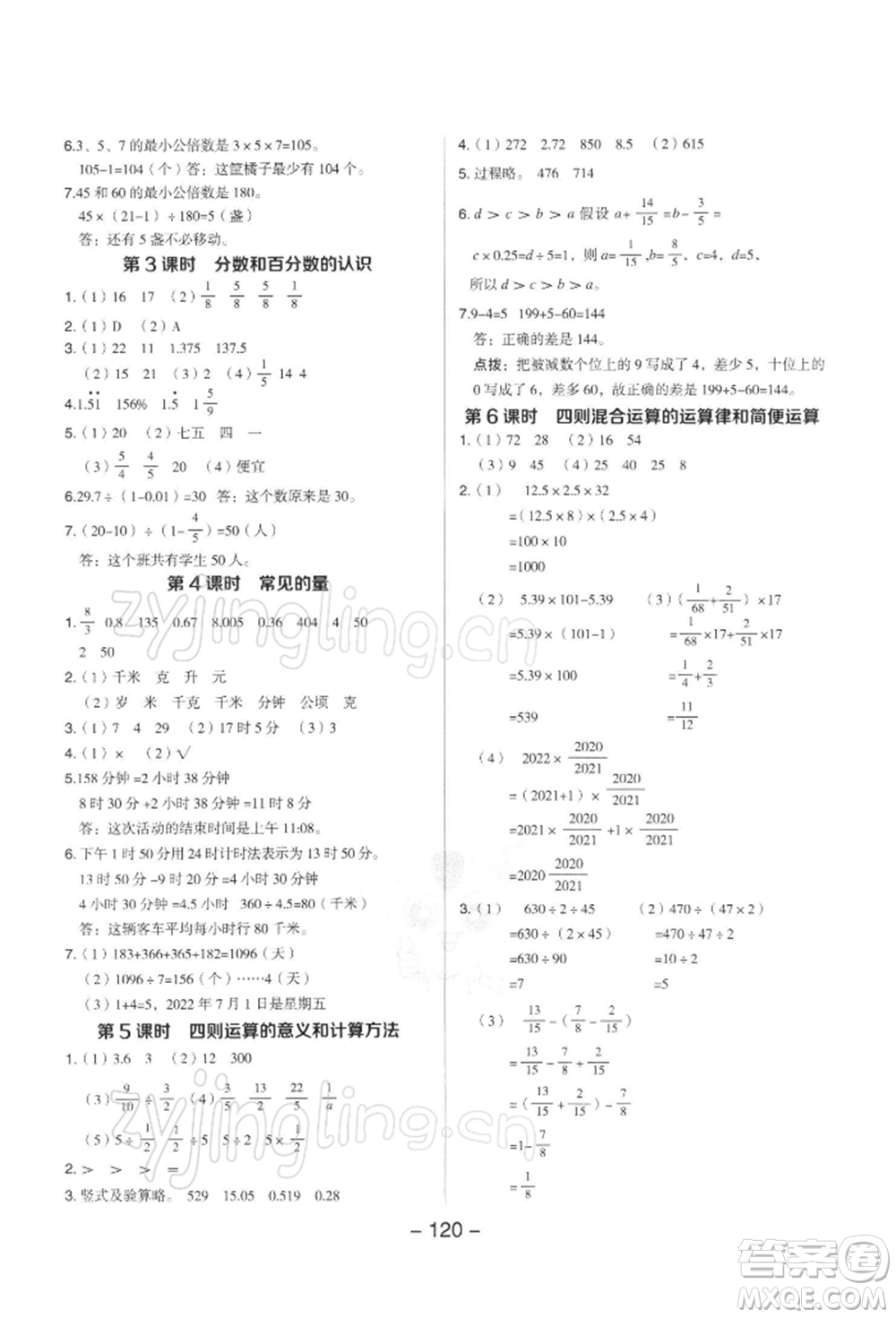 吉林教育出版社2022典中點(diǎn)綜合應(yīng)用創(chuàng)新題六年級(jí)數(shù)學(xué)下冊蘇教版參考答案