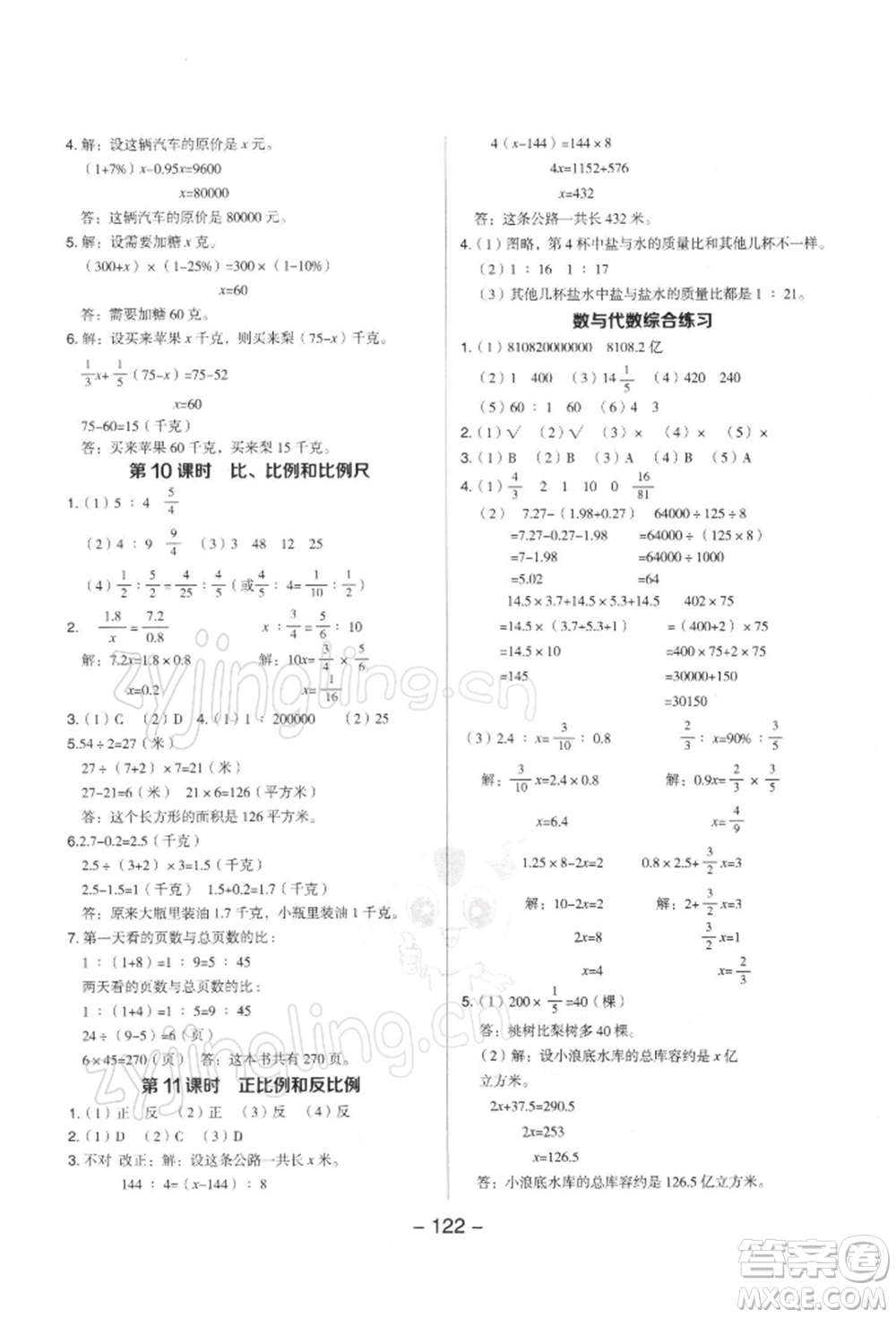 吉林教育出版社2022典中點(diǎn)綜合應(yīng)用創(chuàng)新題六年級(jí)數(shù)學(xué)下冊蘇教版參考答案