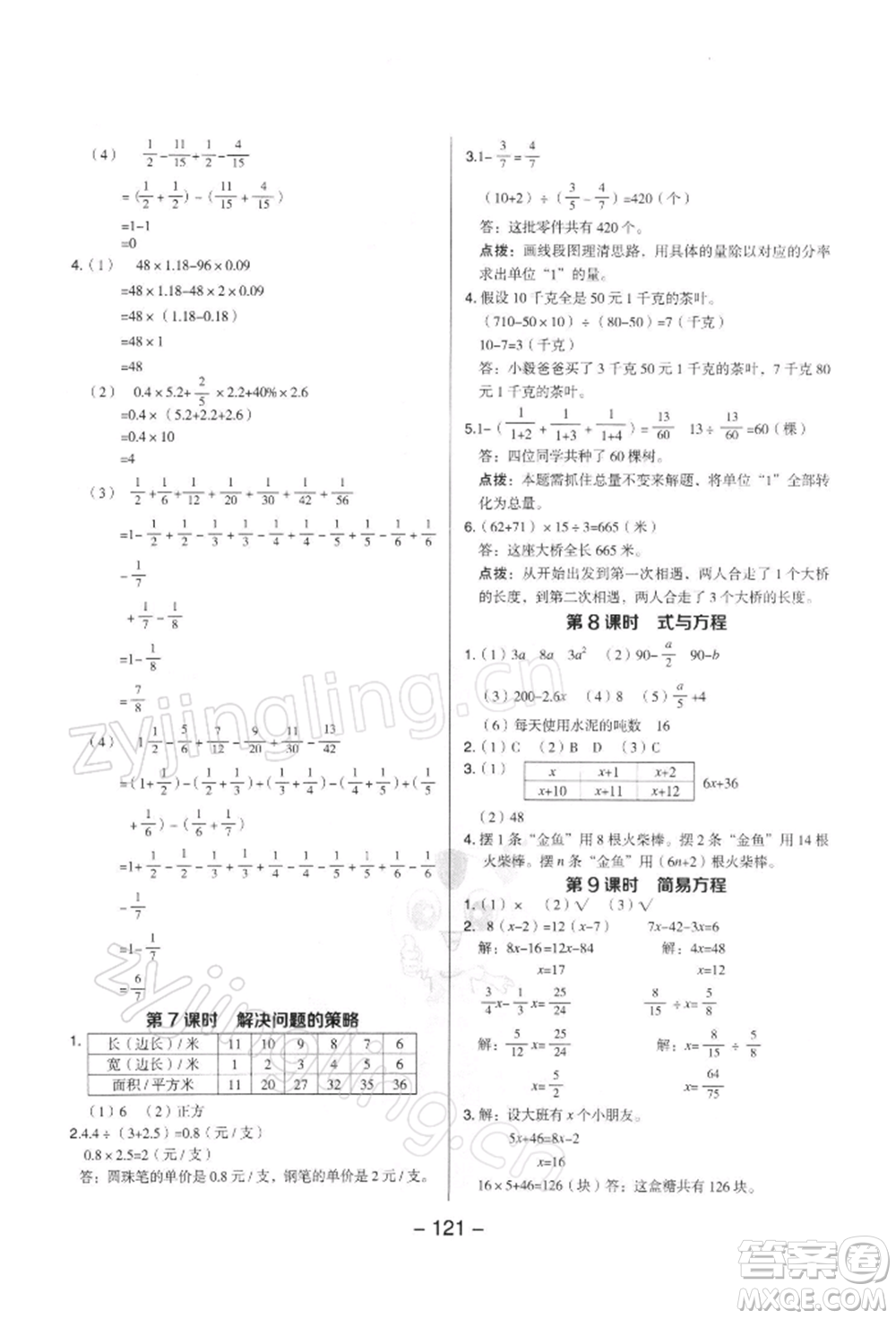 吉林教育出版社2022典中點(diǎn)綜合應(yīng)用創(chuàng)新題六年級(jí)數(shù)學(xué)下冊蘇教版參考答案