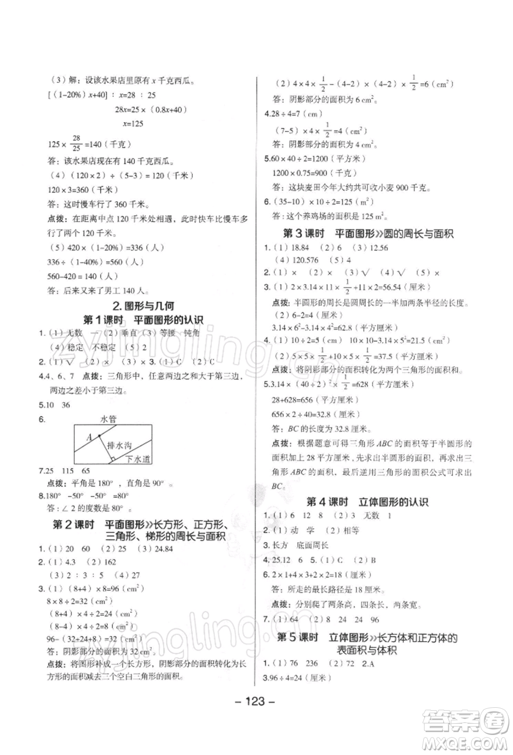 吉林教育出版社2022典中點(diǎn)綜合應(yīng)用創(chuàng)新題六年級(jí)數(shù)學(xué)下冊蘇教版參考答案