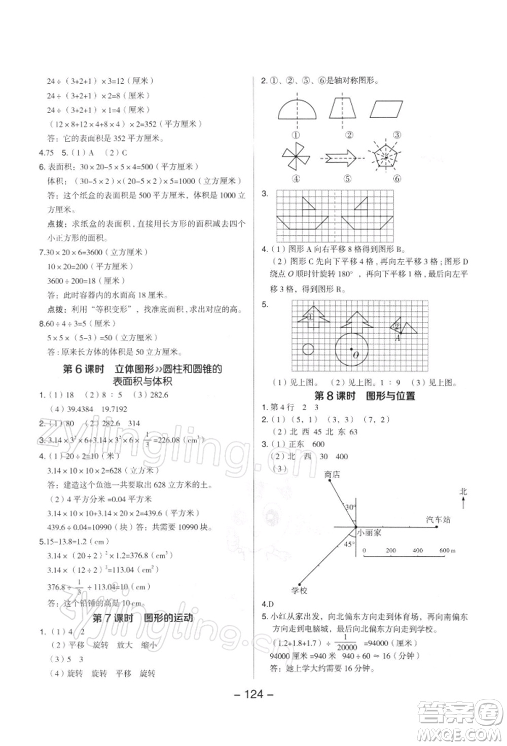 吉林教育出版社2022典中點(diǎn)綜合應(yīng)用創(chuàng)新題六年級(jí)數(shù)學(xué)下冊蘇教版參考答案