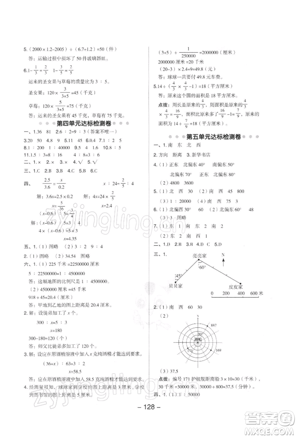 吉林教育出版社2022典中點(diǎn)綜合應(yīng)用創(chuàng)新題六年級(jí)數(shù)學(xué)下冊蘇教版參考答案