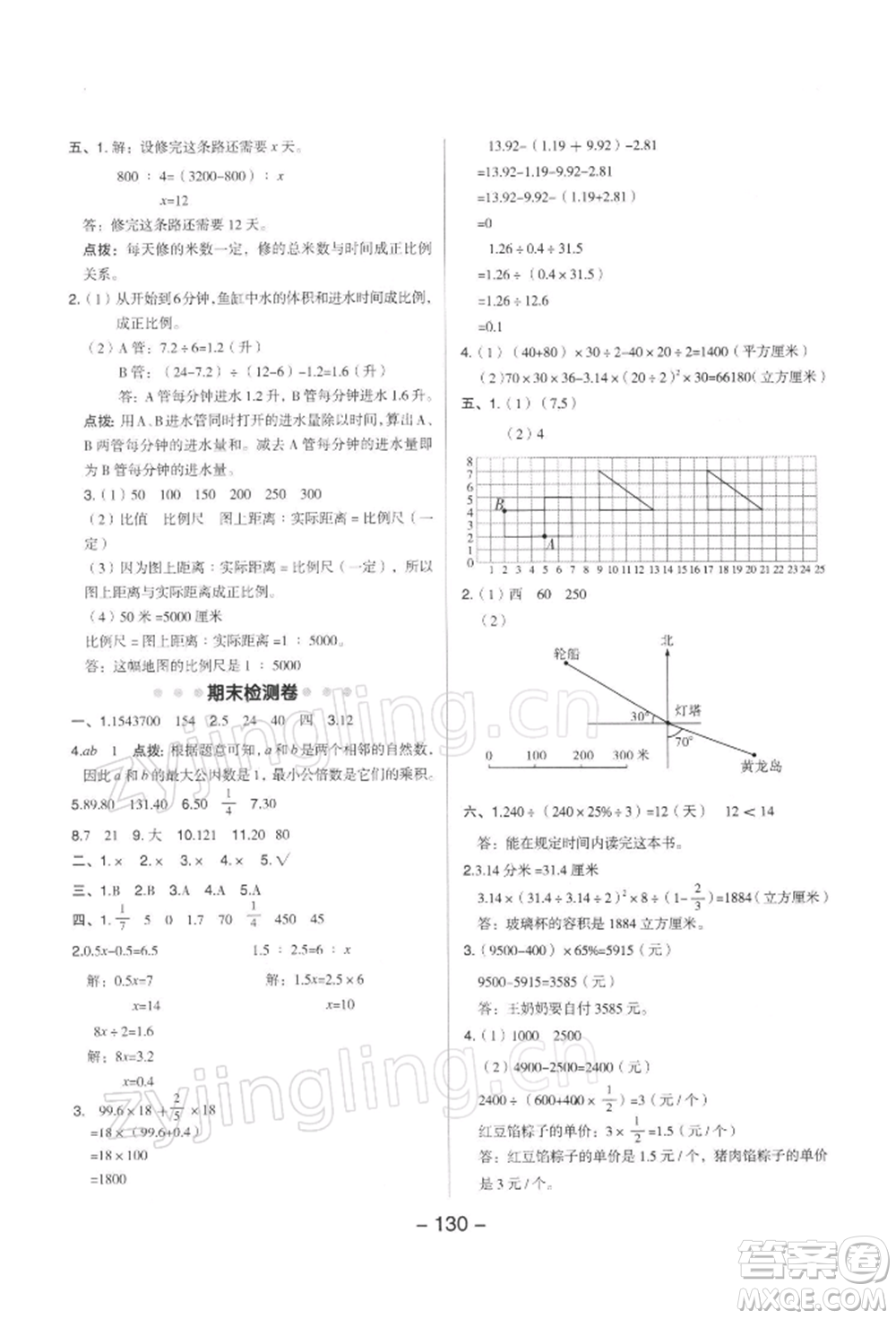 吉林教育出版社2022典中點(diǎn)綜合應(yīng)用創(chuàng)新題六年級(jí)數(shù)學(xué)下冊蘇教版參考答案