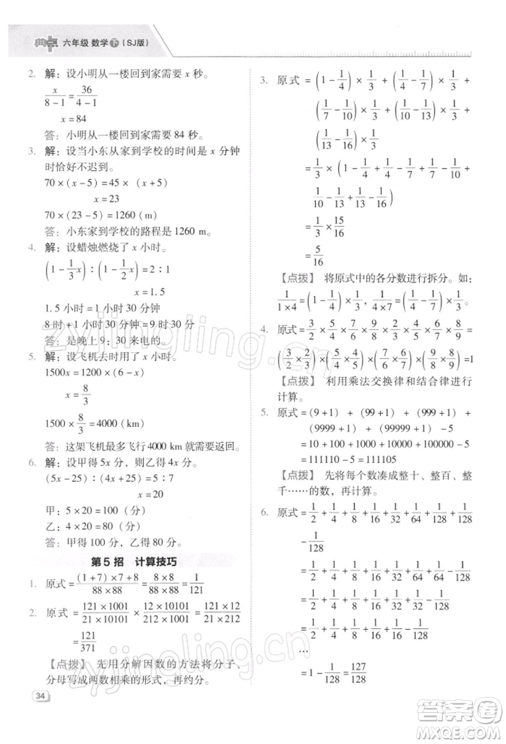 吉林教育出版社2022典中點(diǎn)綜合應(yīng)用創(chuàng)新題六年級(jí)數(shù)學(xué)下冊蘇教版參考答案