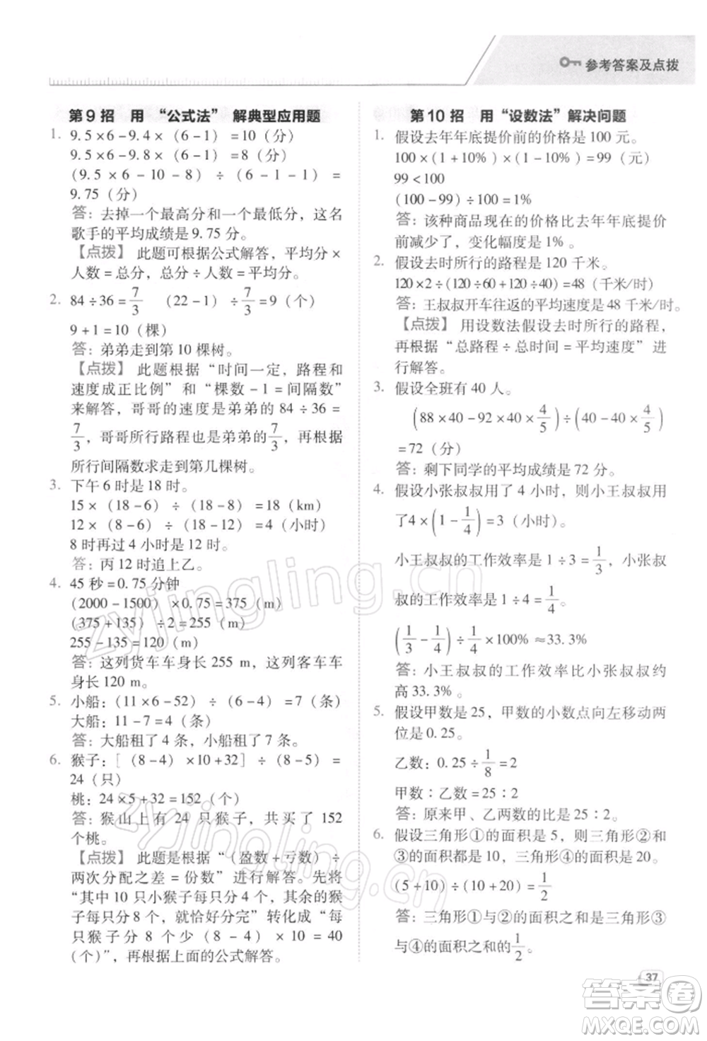 吉林教育出版社2022典中點(diǎn)綜合應(yīng)用創(chuàng)新題六年級(jí)數(shù)學(xué)下冊蘇教版參考答案