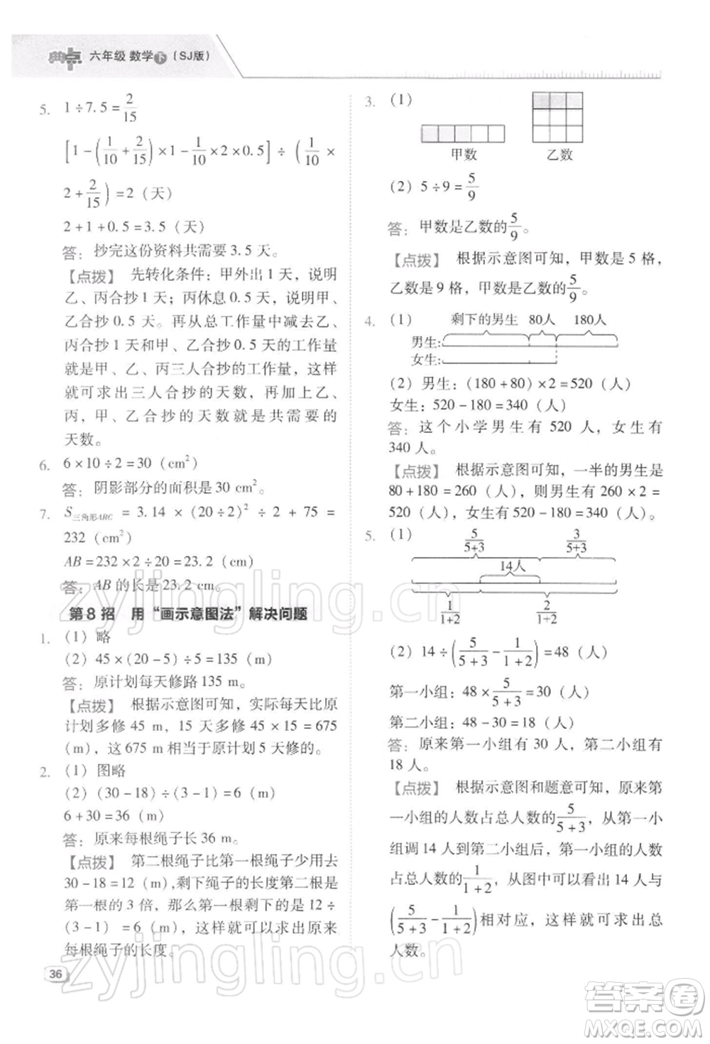 吉林教育出版社2022典中點(diǎn)綜合應(yīng)用創(chuàng)新題六年級(jí)數(shù)學(xué)下冊蘇教版參考答案