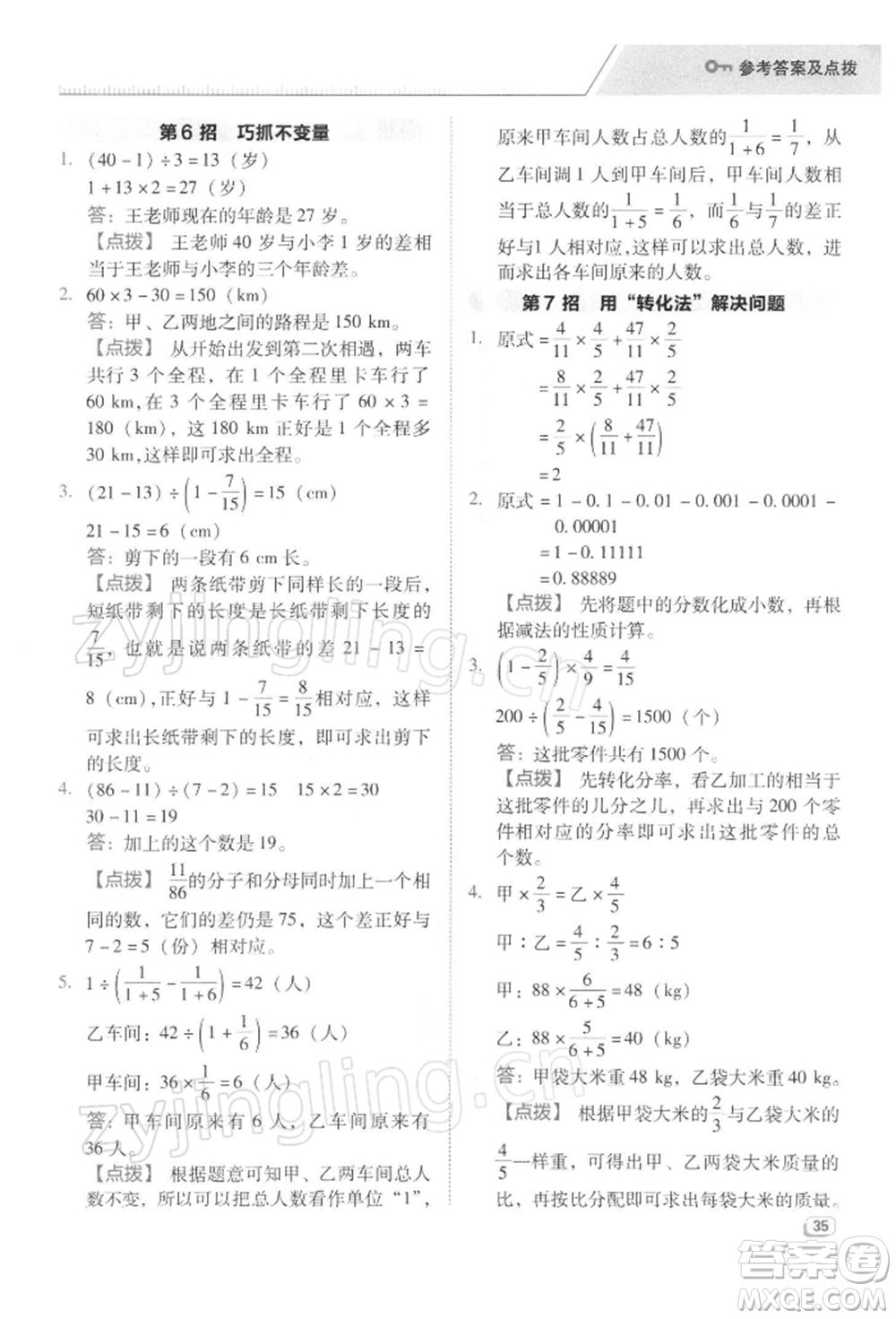 吉林教育出版社2022典中點(diǎn)綜合應(yīng)用創(chuàng)新題六年級(jí)數(shù)學(xué)下冊蘇教版參考答案