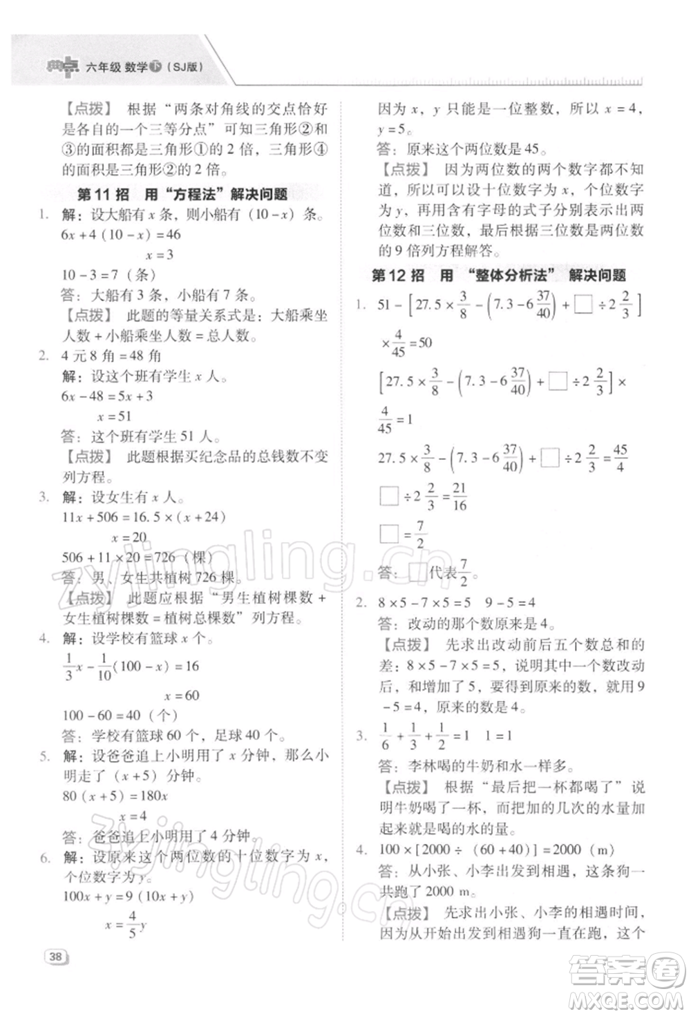 吉林教育出版社2022典中點(diǎn)綜合應(yīng)用創(chuàng)新題六年級(jí)數(shù)學(xué)下冊蘇教版參考答案