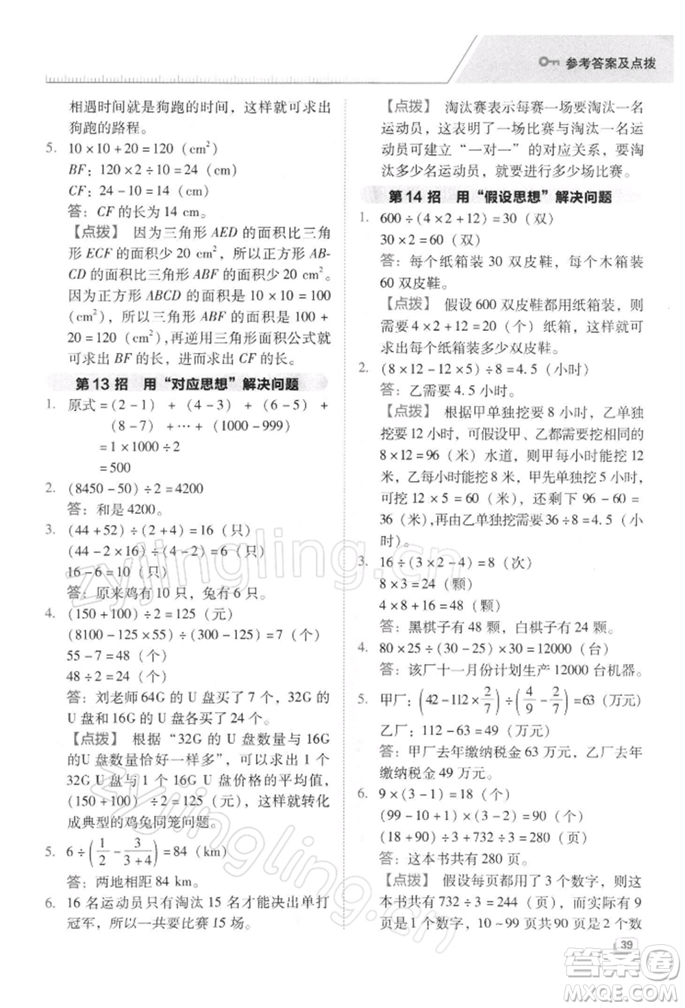 吉林教育出版社2022典中點(diǎn)綜合應(yīng)用創(chuàng)新題六年級(jí)數(shù)學(xué)下冊蘇教版參考答案