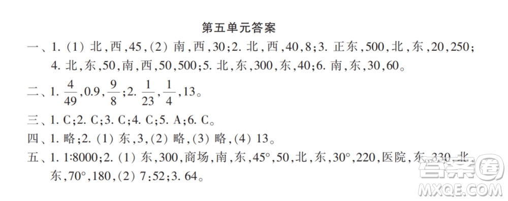 2022春小學(xué)生數(shù)學(xué)報(bào)配套試卷六年級下冊第五六單元測試卷參考答案